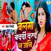 About Balma Bedardi Darad Na Jane (Bhojpuri) Song