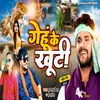 About Gadata Khuti Song