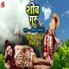 Suti Uthi Ke Hai Shiv Guru