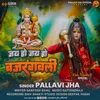 About Jai Ho Jai Ho Bajrangbali Song