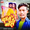 About Dante Se Katle Bara (Bhojpuri) Song