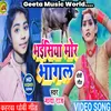About Bhaisiya Mor Bhagal (Dhobi geet) Song