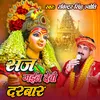 About Saj Gail Devi Darbar Song