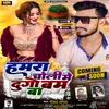 About Hanar Choliya Me Dugo Alu Bom Ba (bhojpuri) Song