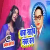 About Baba Saheb Number One (Bhojpuri) Song