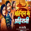 About Ahiran Ke Ahirani (Bhojpuri Song) Song