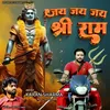 About Jay Shree Ram Song