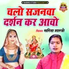 About Chalo Sajanwa Darshan Kar Aawo Song