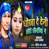 About Dhokha De Deni Chhari Chhinariya Song