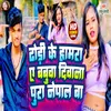 About Dhori Ke Hamra E Babua Deewana Pura Nepal Ba (Bhojpuri) Song