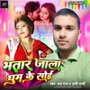 About Bhatar Jala Ghum Ke Soi Song