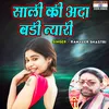 About Sali Ki Ada Badi Nyari Song