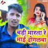 About Badi Marat Re Mai Dogalwa Song