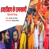 Hazaribag Ke Ramnavmi