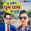 About 14 April Dhum Dham Se Mani Song