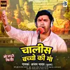 40 Bacho Ki Maa (Bhojpuri)