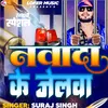 About Nawada Ke Jelwa (Bhojpuri) Song