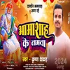 About Bhamasah Ke Namawa (Bhojpuri) Song