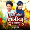 About Mithi Tohar Boliya Ye Koyal (Bhojpuri) Song