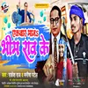 About Ekbar Maan Bhim Rao Ke Song