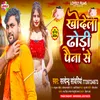 About Khodela Dhodi Paina Se (Bhojpuri) Song