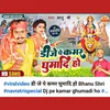 About Dj Par Kamar Ghuma Di Ho (Bhojpuri) Song