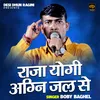 About Raja Yogi Agni Jal Se Song