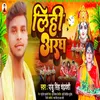 Lihi Aragh (Chaiti Chhath Song)