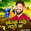 About Jhotwa Dhake Marle Ba (Bhojpuri Song) Song