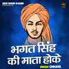 About Bhagat Singh Ki Mata Hoke Song