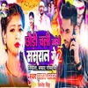 About Chhauri Chali Jaime Sasural Ge 2 (Magahi) Song