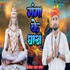 About Ganga Ke Dhara (Hindi) Song