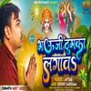 About Bhauji Thumka Lagwa (bhojpuri) Song