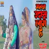 About Manwa Udas Lage Hai (bhojpuri) Song
