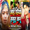 About Jai Chhiyo Sasura Jaanu (Maithili) Song
