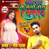 About Kaun Baat Ke Bhelo Tora Gurur (maithili songs) Song