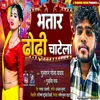 About Bhataar Dhodhi Chatela Song