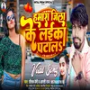 About Hamra Jila Ke Laika Patala (Bhojpuri) Song