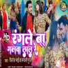 About Rangle Ba Galwa  Lalre (bhojpuri) Song