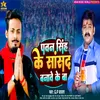 Pawan Singh Ke Sansad Banawe Ke Ba (BHOJPURI)