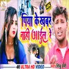 Piya Ke Khabar Nahi Aail Re (Bhojpuri Song)