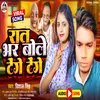 About Rat Bhar Bole Tenge Tenge Song