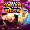 Up Bihar Ke Lag Jai Mohar (Bhojpuri  song)