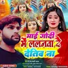 Maai Godi Me Lalanwa Dai Detiv Na (Bhojpuri Song)