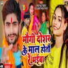 About Maugi Doshra Ke Maal Hotho Re Bhaiwa Song