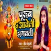 Purub Se Aaweli Bhagawati (Navratri Song)