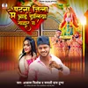 About Patna Jila Me Aai Doliya Tohar Ge (Bhojpuri  Song) Song
