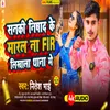 Sanki Nishad Ke Maral Na Fir Likhala Thana Me (Bhojpuri  song)