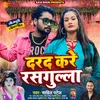 Darad Kare Rasgulla (Bhojpuri Song 2024)