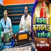 About Gawna Karwala Ye Hari Ji (Bhojpuri) Song